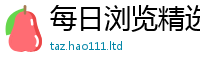 天天彩澳门天天彩今晚则王中王493333WWW马头诗